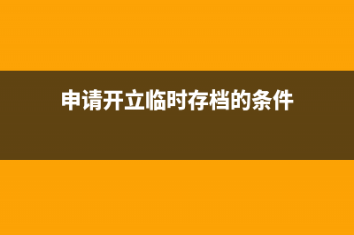社会团体的费用发票能用来入账吗？(社会团体的费用包括哪些)