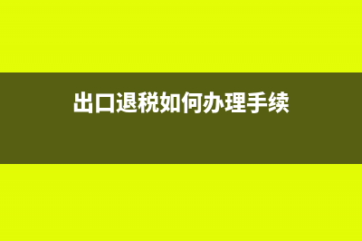 房产税如何征收?(公司的房产税如何征收)