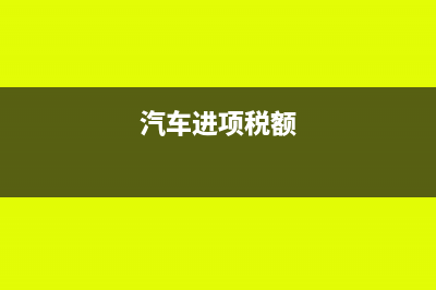 小规模纳税人开专票需要交什么税?(小规模纳税人开专票不超过30万要交税吗)
