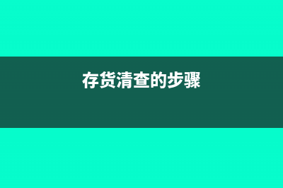 车间低值易耗品摊销分录怎么做?(车间低值易耗品有哪些)