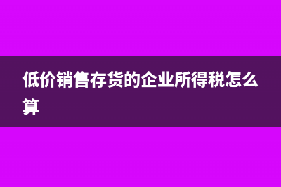 按揭购入固定资产税务处理怎么做?(按揭购入固定资产怎么算)