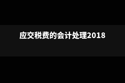 转让无形资产税收筹划(转让无形资产税目征收营业税的是)