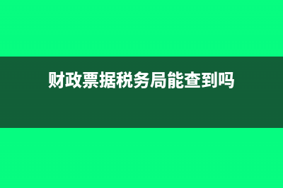 对外支付技术转让费如何扣缴所得税?(对外支付和对外转账)