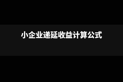 小企业存货有哪些盘点方法?(小企业存货有哪些)
