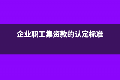 认缴制下收到股东的投资如何入账?(认缴制下收到股东转入的钱怎么入账)