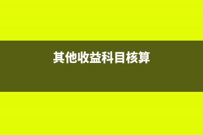 企业购入的固定资产没发票如何入账?(企业购入的固定资产,均要先计入在建工程)
