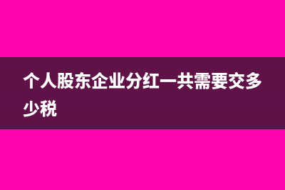 个人借单位的钱还回来怎么做分录?(个人借单位的钱要交税吗)