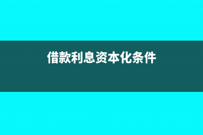 补交前几年的进项税转出怎么做账？(补交前几年的进项发票)