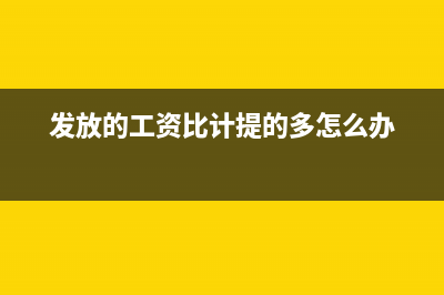 老板请客吃饭拿餐饮发票公司报销怎么账务处理?