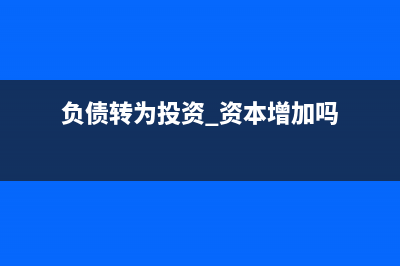 财务费用是负数怎么结转?(什么情况财务费用是负数)