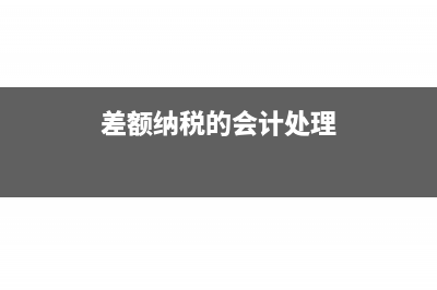产成品返修会计分录怎么做?(返修产品如何账务处理)