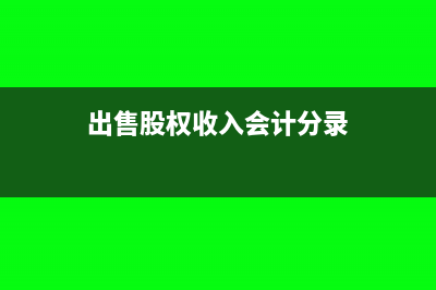 主营业务收需要什么凭证入账?(主营业务收入需要交增值税吗)