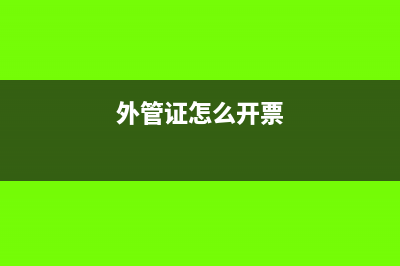 外聘老师的课时费计入什么科目?(外聘老师课时费计入什么科目)