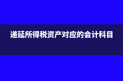 残疾人保障金怎么结转?(残疾人保障金怎么做账)