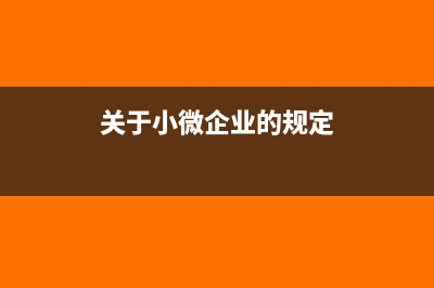 工程企业什么情况下可以按3%开发票?(工程什么情况下可以索赔)