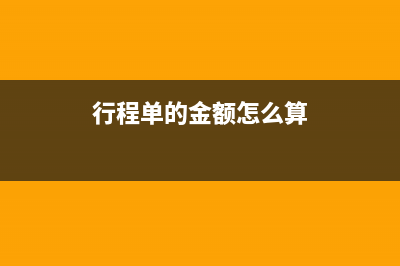合并报表中营业收入的抵消分录怎么写?(合并报表中营业利润不等于)