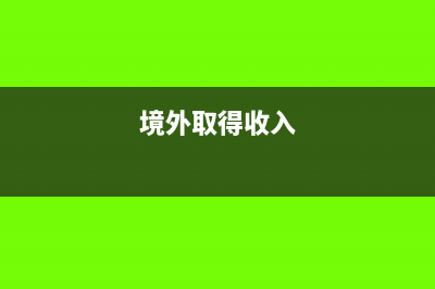 利润表要减少主营业务的成本要怎么做?(利润表中的减是什么意思)