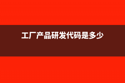 工会残保金录入哪个科目?(工会残保金必须缴纳吗)