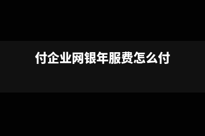 给个人的返利无发票该如何做?(给别人的返利是属于什么费用)