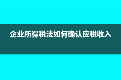 商场给联营保底销售额如何做账?(联营 保底)