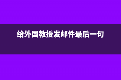 工程施工-机械费暂估成本分录?(道路工程施工机械)