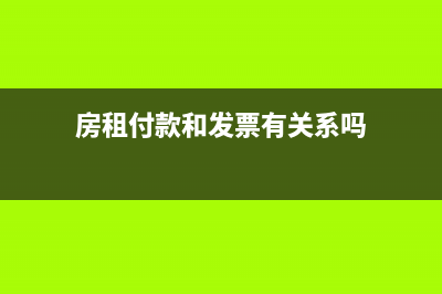房租纳税单如何做账务处理?(租房税收缴款书在哪里打印)