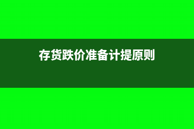 出口0税率货物跨年外销转内销补提销项税怎么做?(出口0税率是免抵退还是免税)