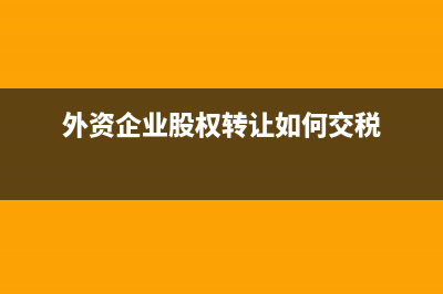 企业所得税汇算清缴多缴税款，申请退税需要什么资料?(企业所得税汇算清缴扣除比例)