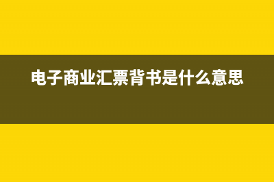 企业对外捐赠现金没有发票怎么入账?(企业对外捐赠现金的会计处理)