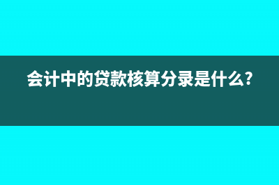计提固定资产折旧的帐务处理?(计提固定资产折旧)