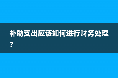 以无形资产，不动产投资入股的税务处理?(以无形资产进行投资)