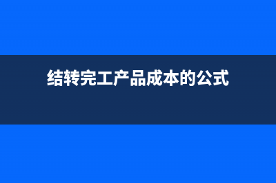 直接支付工会经费会计分录？(支付工会经费)