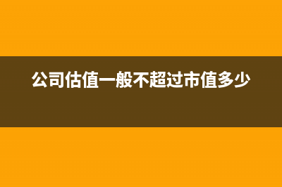 企业利润分配的一般顺序是怎样的(企业利润分配的原则)
