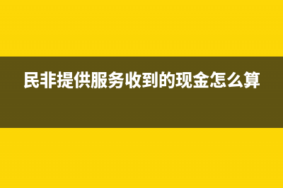 已开发票发生销售退回如何做账？