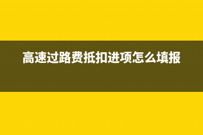 转出的进项税额转回在账务上怎么处理？(转出的进项税额是加还是减)