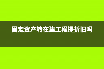 按照西方会计划分,政府会计由哪些部门会计组成?(西方会计要素有哪些)