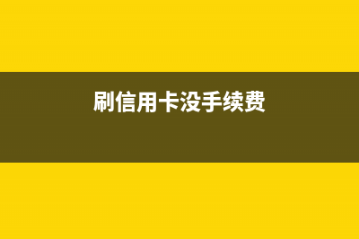 收到其他公司的广告费收入如何做账？(收到其他公司的罚款会计分录)