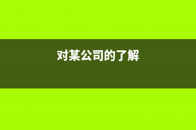 公司帮员工交的统筹医疗怎么样做分录？(公司帮员工交的社保公司可以退吗)