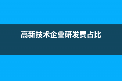 研发费用资本化是什么?(研发费用资本化可以加计扣除吗)