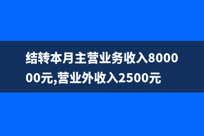 一般纳税人增值税月末怎么处理?(一般纳税人增值税申报表怎么填写)
