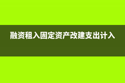 购买保本理财利息计提税金怎么做？(购买保本理财产品)