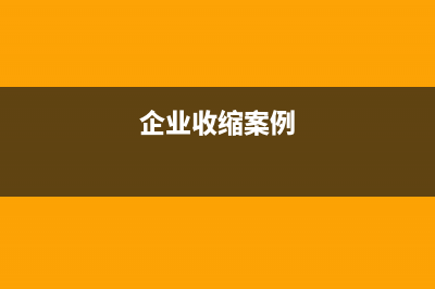 企业送礼应交哪些税(企业送礼怎么办)