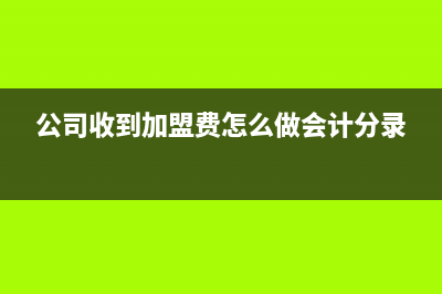 发现期初余额错误怎么调整？(期初银行余额有误怎么调分录怎么写)