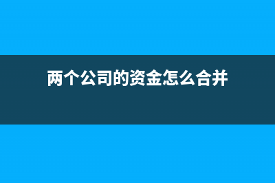 我公司付给别人的佣金怎么做帐？(公司付款给个人,怎么处理)