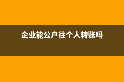 抵押房产的保险费,应该怎么入账(抵押房产的保险能退吗)