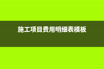 汇款手续费列为＂财务费用--手续费＂？(汇款手续费应由谁承担)