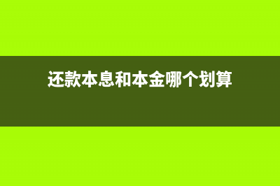 认缴出资额和实缴出资额的区别是什么?(认缴出资额和实缴出资额的时间)