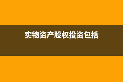 少收的应收款和少付的应付款怎么做账务处理？(少收的应收款和应付账款)