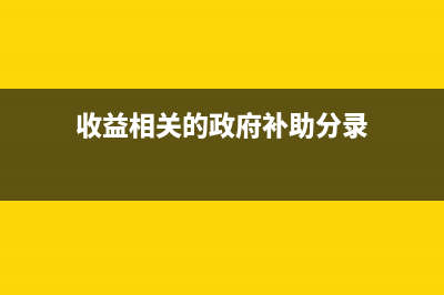 应收账款未计提坏账损失无法收回的会计分录？(应收账款未计提坏账能直接核销)