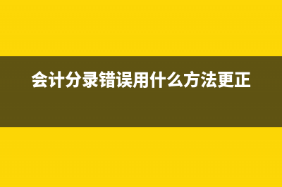 误餐费报销如何做分录？(误餐费怎么入账)